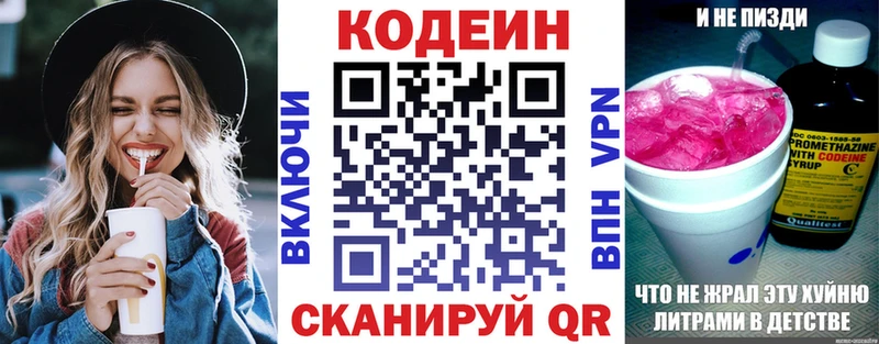 Кодеин напиток Lean (лин)  цена   MEGA ONION  Ессентукская 
